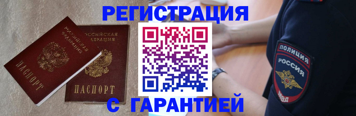 временная регистрация в квартире в Сунже