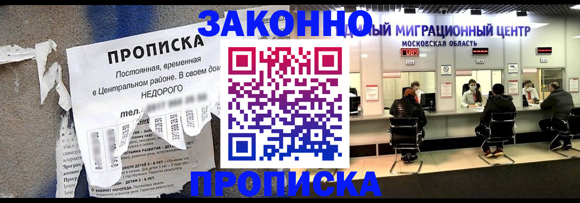 временная регистрация для всех в Сунже