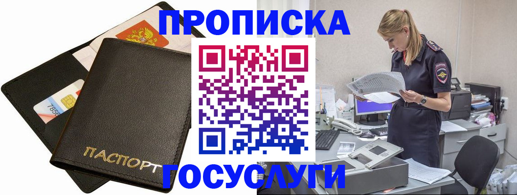 прописка в Сунже