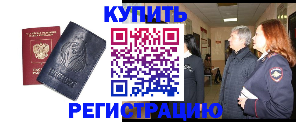 прописка штамп в Сунже