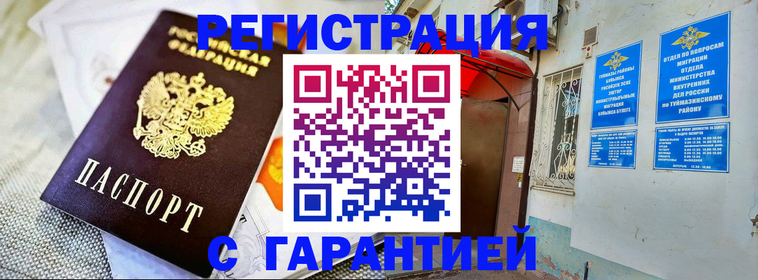 временная регистрация 2025 в Сунже